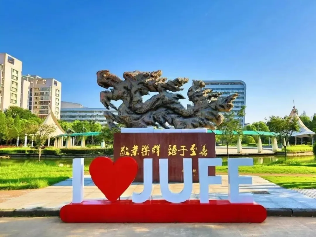 江西財經大學