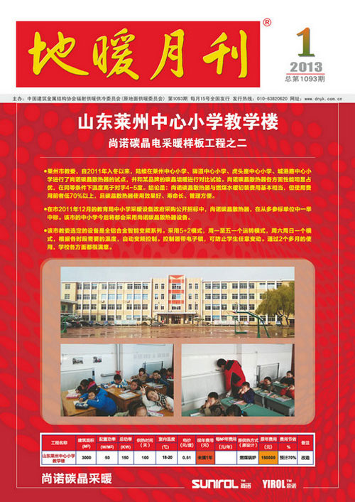 地暖月刊