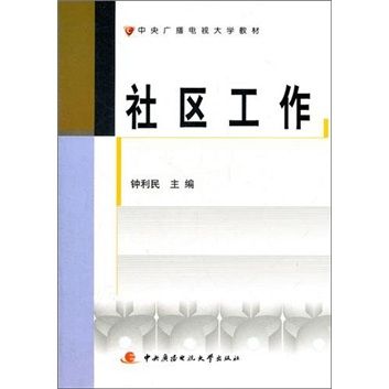 社區工作（含考核冊、期末指導）