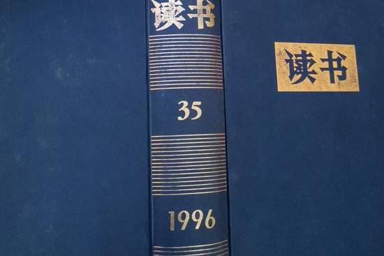 《讀書》1996年合訂本