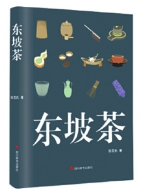 東坡茶(2019年四川辭書出版社出版的圖書)