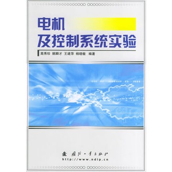 電機及控制系統實驗