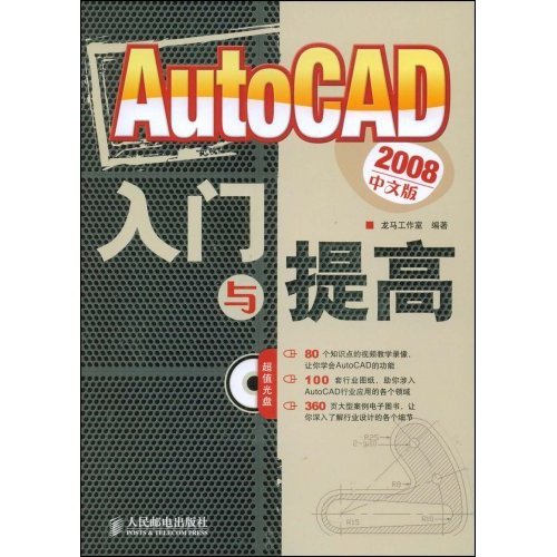 AutoCAD 2016中文版入門與套用