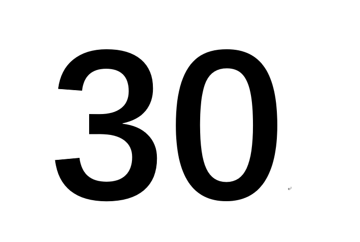 30(自然數之一)