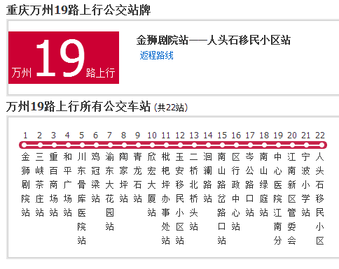 萬州公交19路