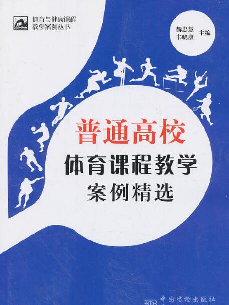 高校籃球課程教學最佳化與探索