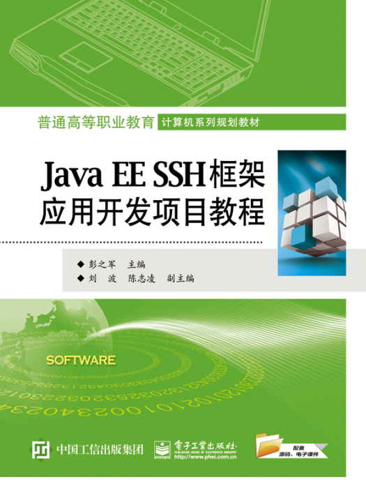JavaEESSH框架套用開發項目教程