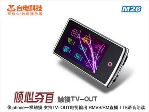 台電M26