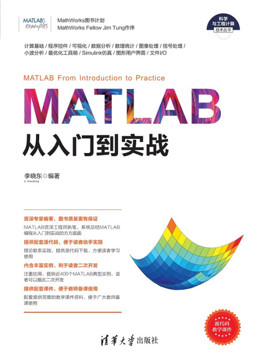 MATLAB從入門到實戰