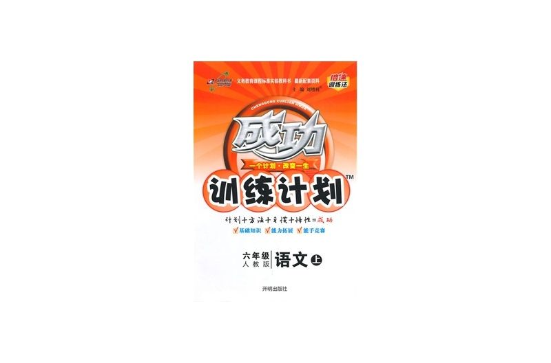 2011春成功單元計畫二年級語文