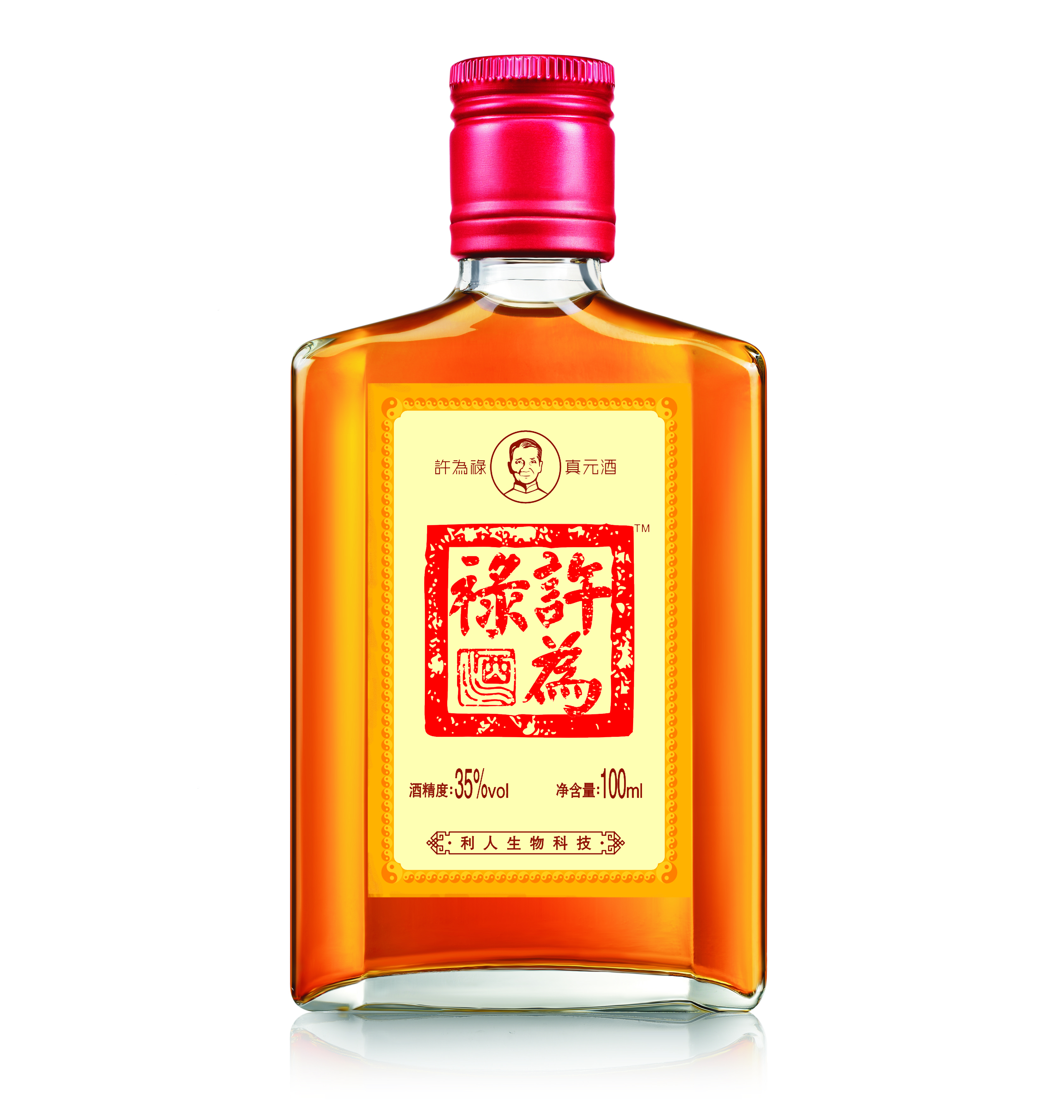 許為祿真元酒