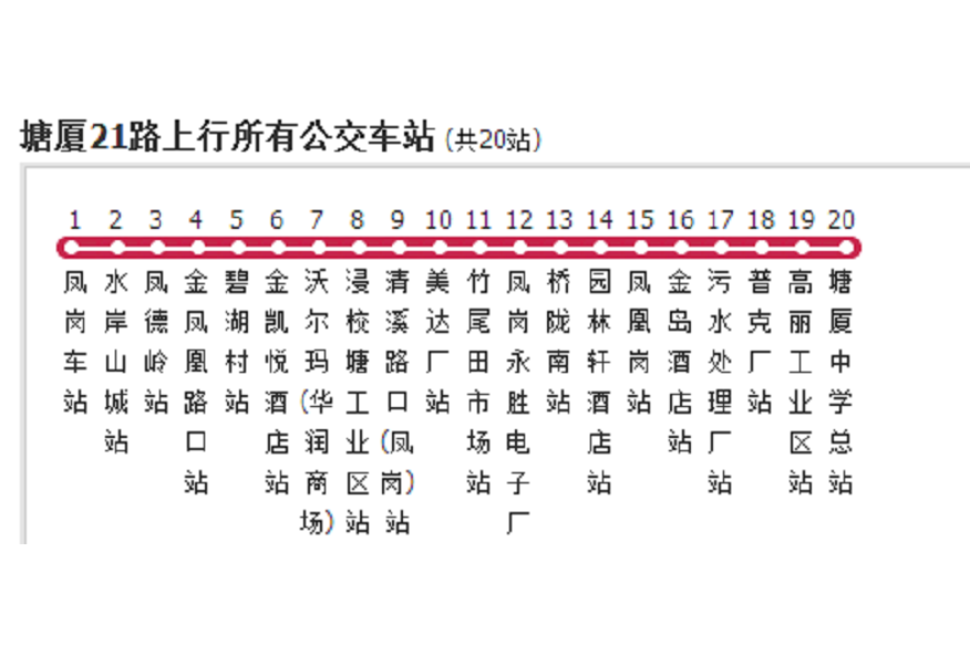 塘廈公交21路