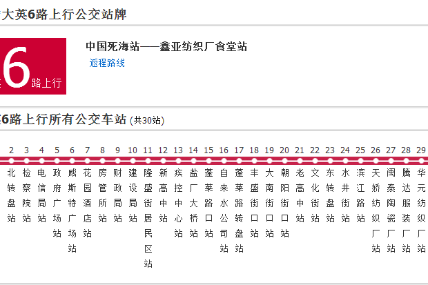 大英公交6路