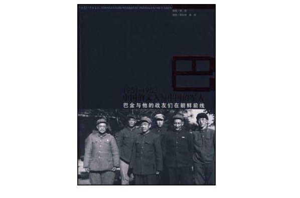 1951-1953中國的文人與中國的軍人