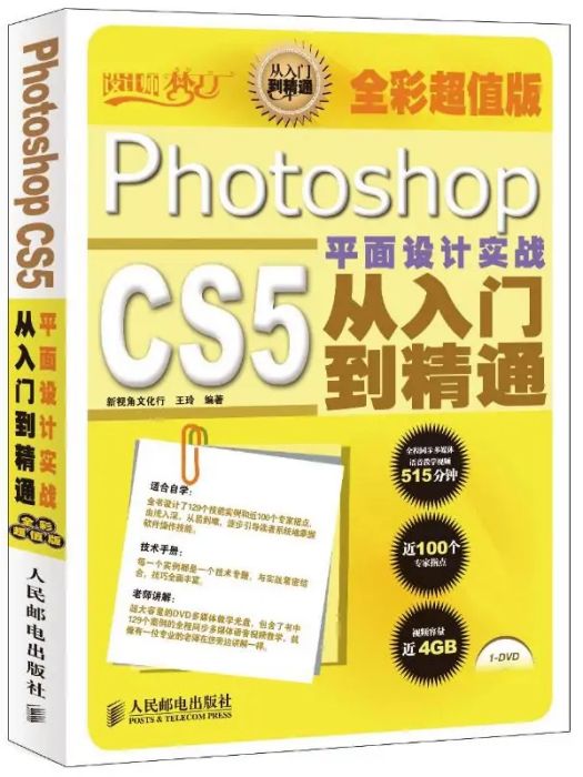 Photoshop CS5平面設計實戰從入門到精通(2021年人民郵電出版社出版的圖書)