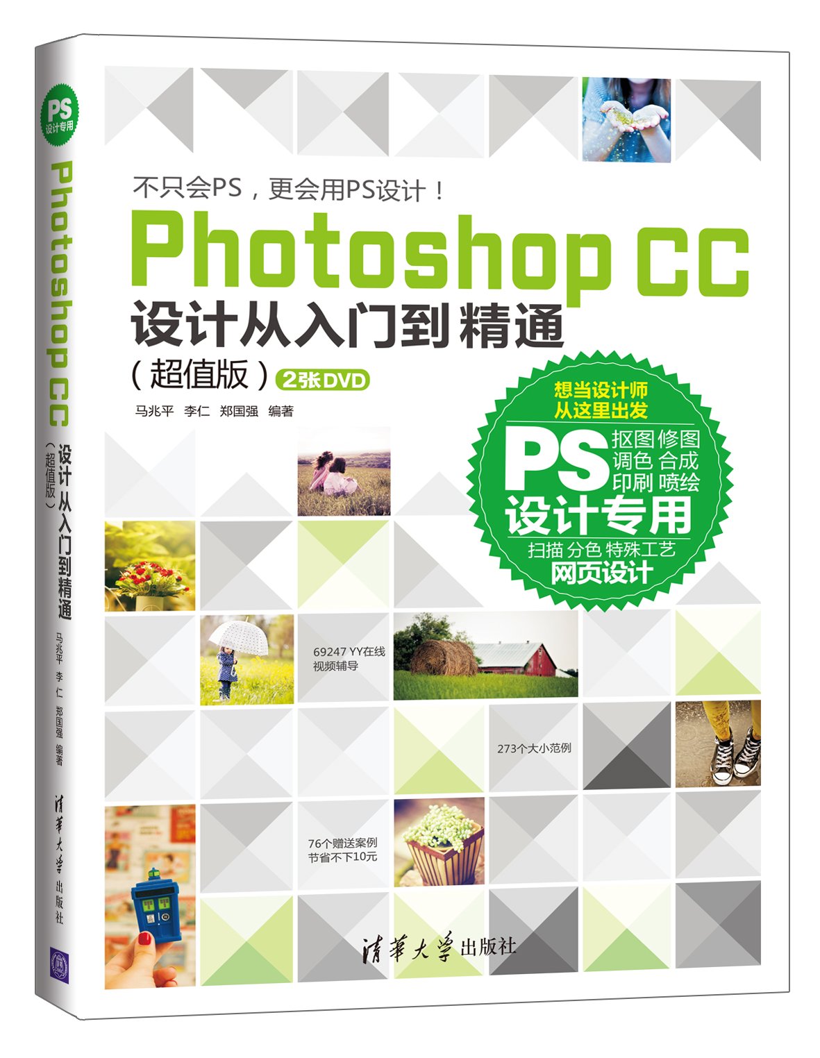 Photoshop CC 設計從入門到精通