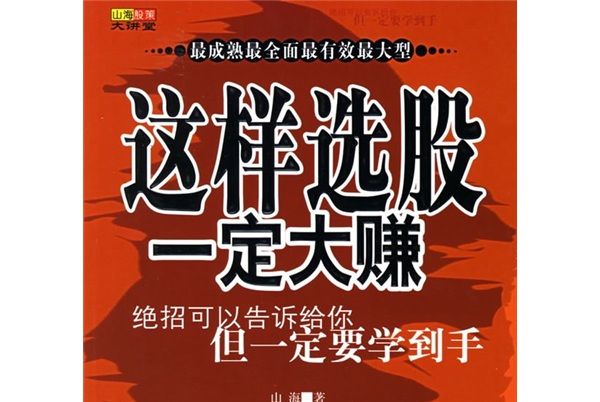 山海股策大講堂：這樣選股一定大賺