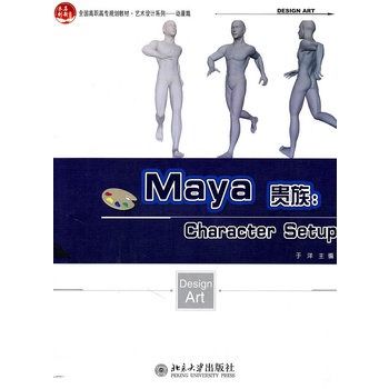 Maya貴族：Character Setup