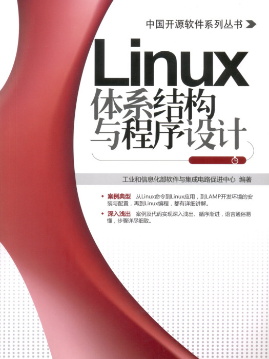 Linux體系結構與程式設計