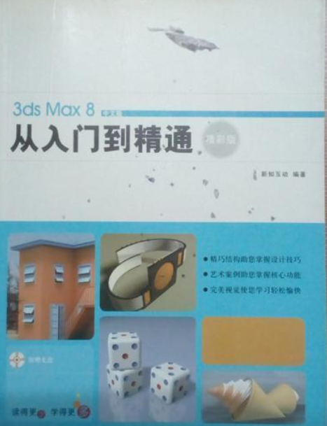 3ds max 8.0中文版從入門到精通