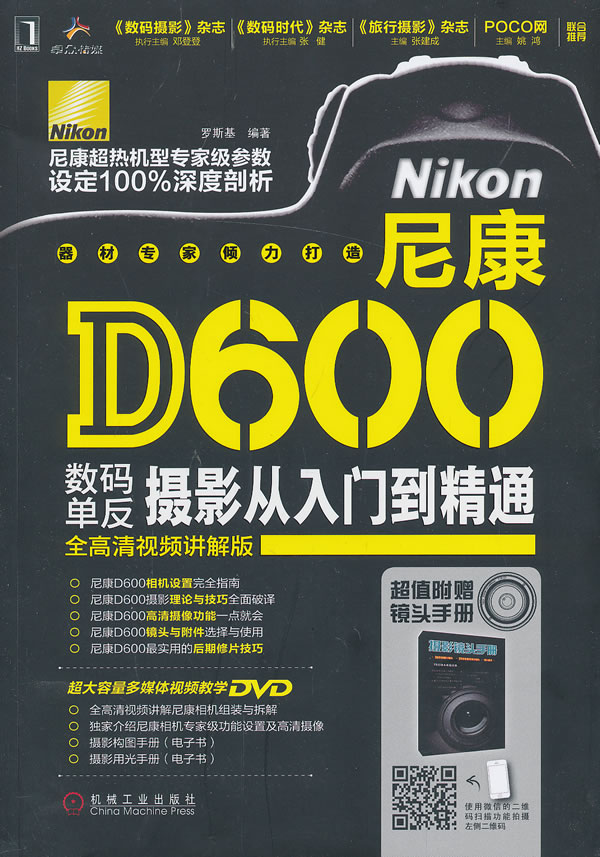 尼康D600數碼單眼攝影從入門到精通