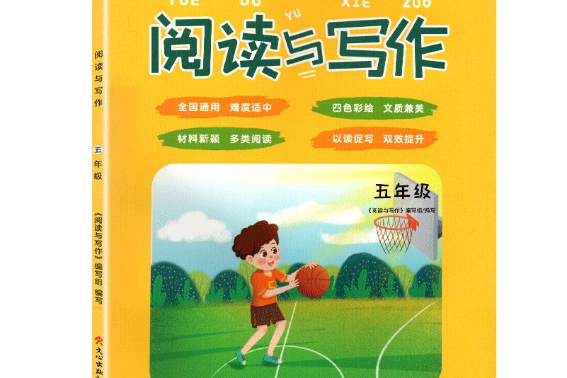 小象圖書：閱讀與寫作國小五年級