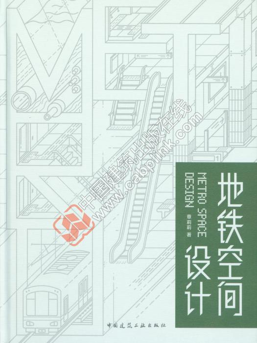 捷運空間設計