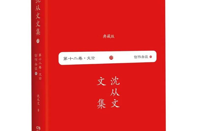 創作雜談(2018年民主與建設出版社有限責任公司出版的圖書)