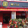 爽媽廚房桂景總店