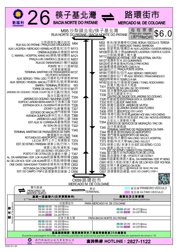 澳門公共巴士26路線