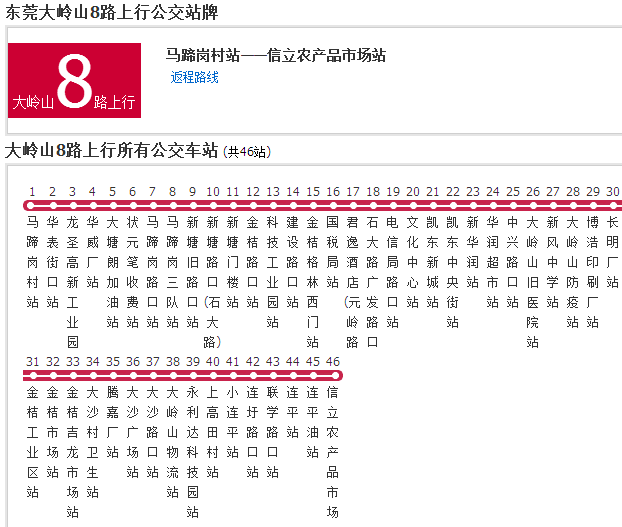 大嶺山公交8路