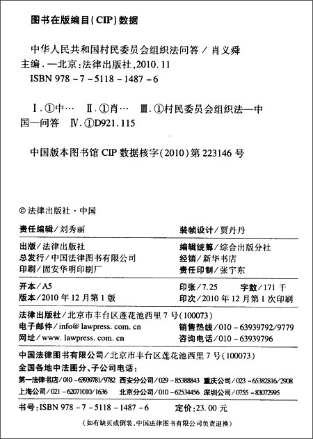 山東省人大常委會關於村民委員會建設中幾個問題的決定