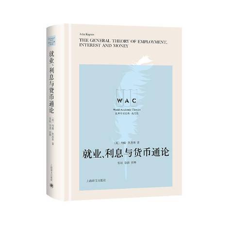 就業、利息與貨幣通論