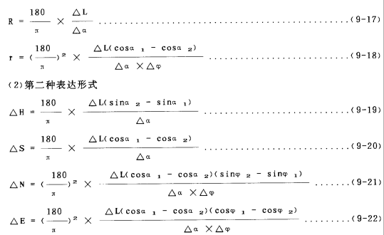 測斜計算方法