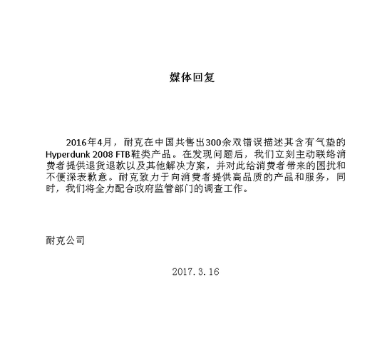 2017年中央電視台3·15晚會