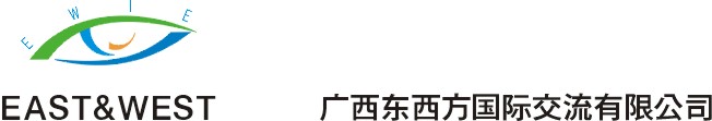 廣西東西方國際交流有限公司