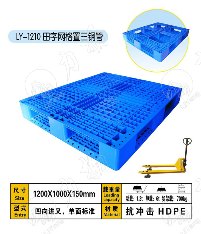 重慶力揚塑膠托盤有限公司