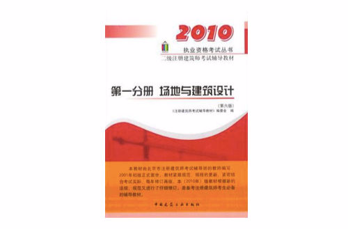 場地與建築設計第一分冊