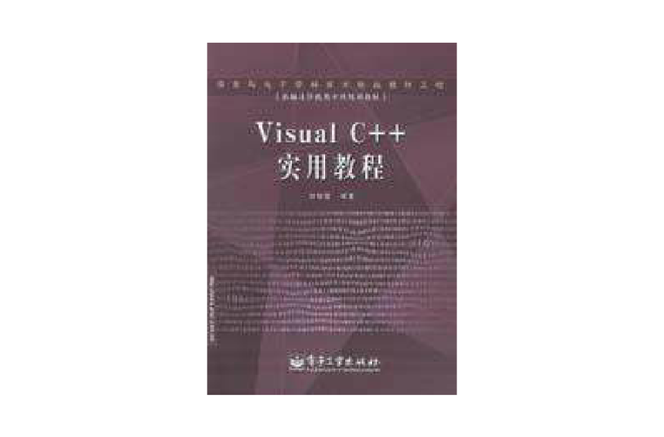 VisualC++實用教程