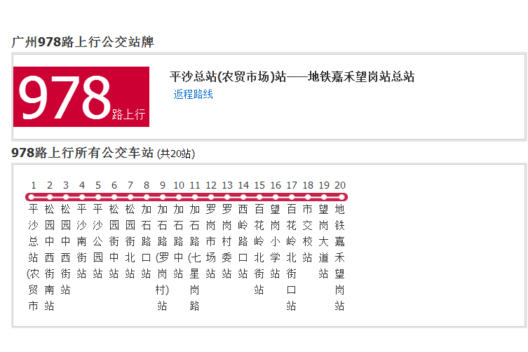 廣州公交978路