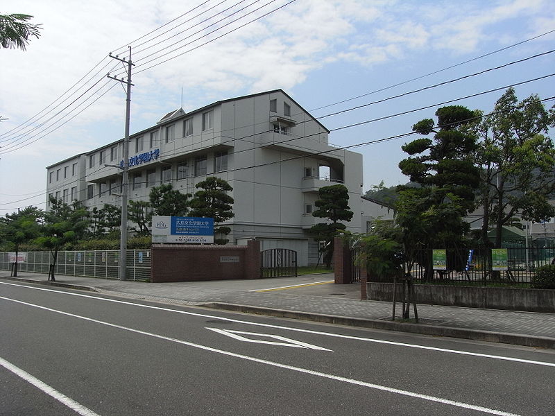 廣島文化學園大學