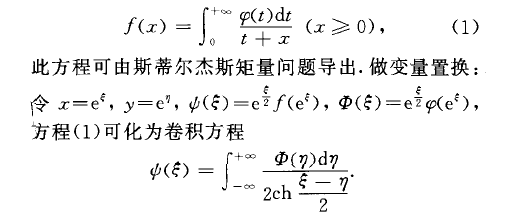 斯蒂爾傑斯積分方程