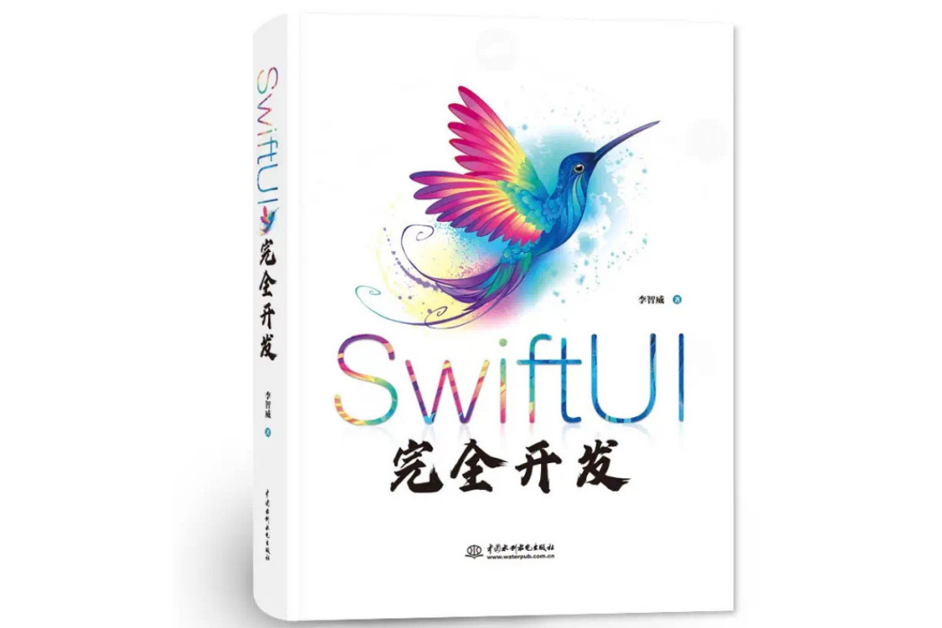 SwiftUI完全開發