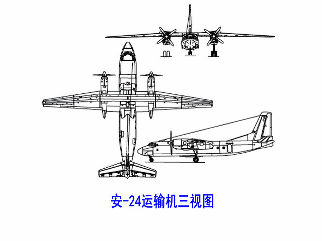 安-24運輸機三視圖