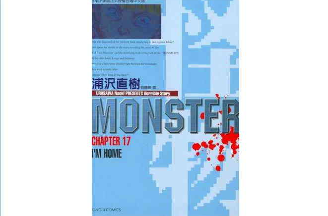 MONSTER-怪物-17