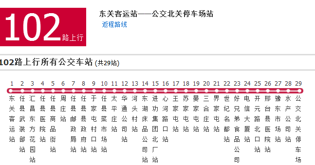 邢台公交102路