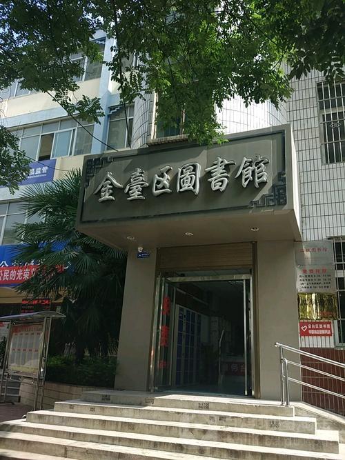 金台區圖書館