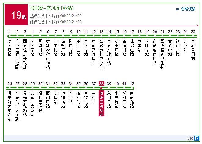 固原公交19路