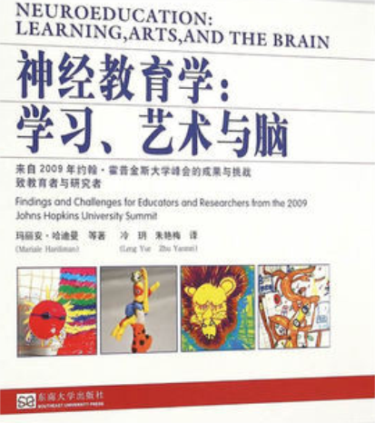 神經教育學：學習、藝術與腦