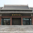 遼陽博物館